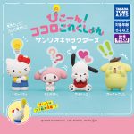 กาชาปอง Sanrio Characters Picone! Kokoro Collection