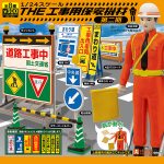 กาชาปอง Construction Security Equipment 1/24 v.2