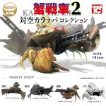กาชาปอง Crab Tank v.2 Anti-Aircraft Calappa