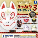 กาชาปอง Kitsune Fox Mask v.3 Collection