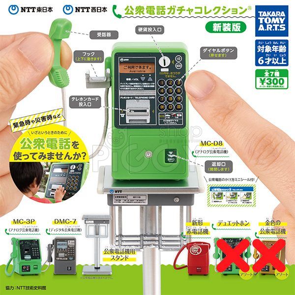 กาชาปอง NTT Public Phone Collection New Edition (S5)