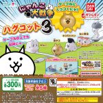 กาชาปอง Battle Cat Nyanko Daisensou Hugcot v.3