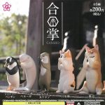 กาชาปอง GASSHO v.1 Praying Animals Figure