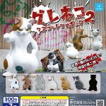 กาชาปอง Gureneko v.2 Mascot Figure Collection