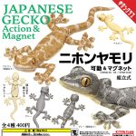 กาชาปอง Japanese Gecko Action & Magnet Collection