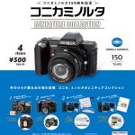 กาชาปอง Konica Minolta Miniature Collection