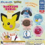 กาชาปอง Pokemon Face Ring v.4 Collection