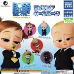 กาชาปอง Boss Baby Family Mission Figure Keychain