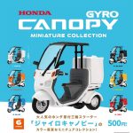 กาชาปอง HONDA Gyro Canopy Miniature Collection