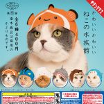 กาชาปอง Neko no Kaburimono Aquarium Cat Hat