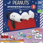 กาชาปอง PEANUTS Snoopy Good Night v.3