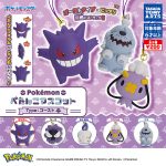 กาชาปอง Pokemon Petanko Mascot Type Ghost