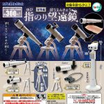 กาชาปอง Telescope Miniature Figure Collection