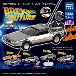 กาชาปอง Back to the Future Delorean Time Machine