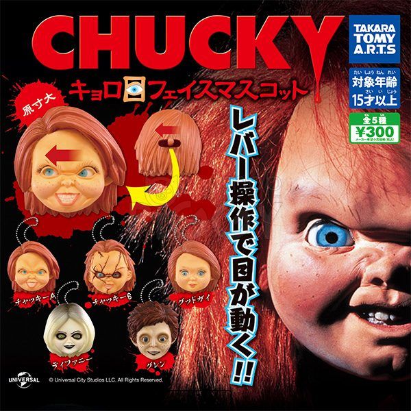 กาชาปอง Chucky Goggle-eyed Face Collection
