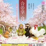 กาชาปอง GASSHO v.6 Praying Animals Figure