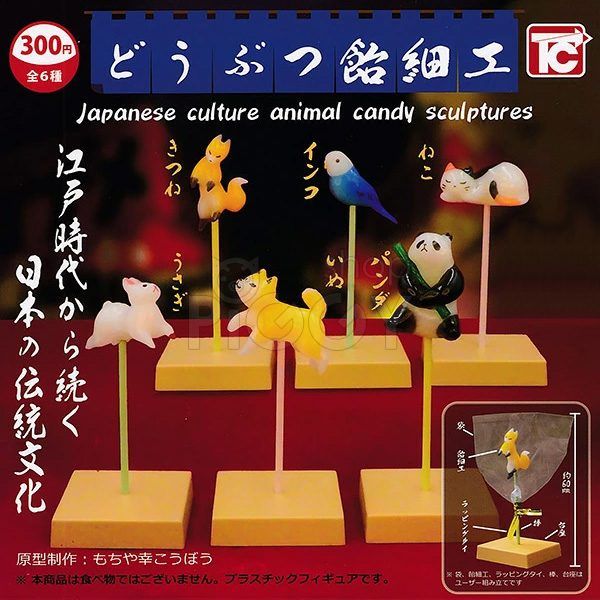 กาชาปอง Japanese Animal Candy Sculptures