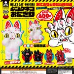 กาชาปอง Hell's Cat Onigiri & Strange Friend