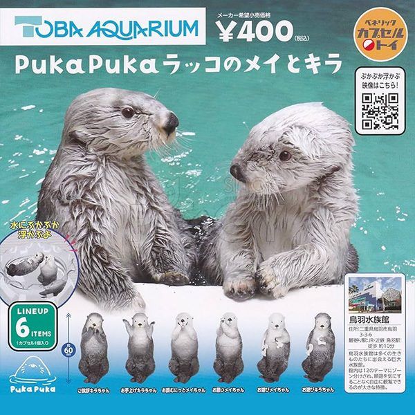 กาชาปอง PukaPuka Sea Otters Mei and Kira