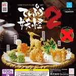 กาชาปอง Demonic Tempura Yokai v.2 Collection (S6)