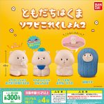 กาชาปอง Tomodachi Wa Kuma Soft Vinyl v.2