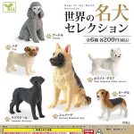 กาชาปอง World Famous Dog Selection Figure