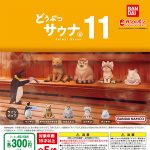 กาชาปอง Animal Sauna v.11 Figure Collection