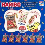 กาชาปอง Haribo mini Cushion Ball Chain Collection