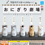 กาชาปอง Onigiri Theater Rice Ball Cat Collection