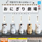 กาชาปอง Onigiri Theater Rice Ball Cat Collection