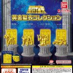 กาชาปอง Saint Seiya Gold Cloth Collection