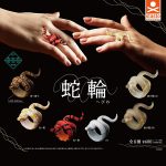 กาชาปอง Strange Snake Ring Collection