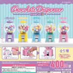 กาชาปอง Chocolate Dispenser Miniature v.2