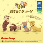 กาชาปอง Curious George Turn Around Fig. Collection