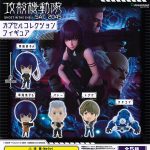 กาชาปอง Ghost in the Shell SAC_2045 Collection