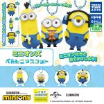 กาชาปอง Minions Petanko Flat Mascot Collection