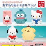 กาชาปอง Sanrio Characters Sitting Plush Badge