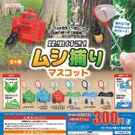 กาชาปอง Bug Catching Equipment Miniature Collection