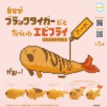 กาชาปอง Fried Shrimp Fluffy Stuffed Collection