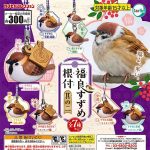 กาชาปอง Fukura Suzume Sparrow Netsuke v.2