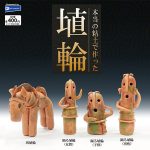 กาชาปอง Haniwa Real Clay Figure Collection