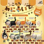 กาชาปอง Kotchi miNYAide! Cat Figure Collection