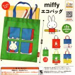 กาชาปอง Miffy Eco Bag Collection