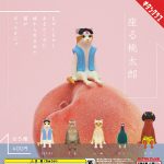 กาชาปอง Momotaro Sitting Figure Collection