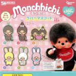 กาชาปอง Monchhichi Rubber Mascot Collection