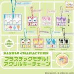 กาชาปอง Sanrio Characters Plastic Model Acrylic Keychain