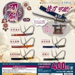 กาชาปอง Sword Miniature Touken Collection v.10