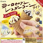 กาชาปอง Kracie European Sugar Cone (Light)