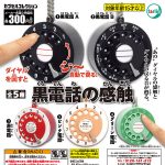 กาชาปอง Kuro Denwa no Kanshoku Dial Telephone