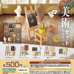 กาชาปอง Miniature Art Set Mascot Collection